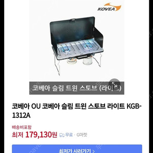 코베아 트윈 버너 판매합니다