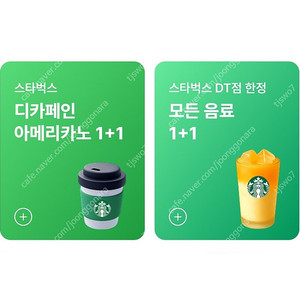 스타벅스 DT점 모든 음료 1+1, 스타벅스 디카페인 아메리칸1+1
