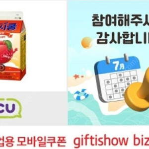 CU 빙그레)쥬시쿨자두 180ml->300원 판매!