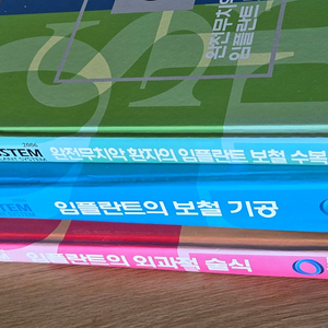 OSSTEM IMPLANT SYSTEM 2006 임플란트 서적 3권