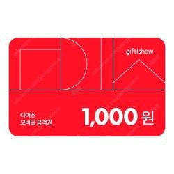 다이소 1천원권 5개 일괄 팝니다