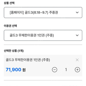캠프통포레스트 골드2 무제한이용권 1인권 (주중) 총 3장