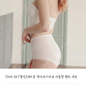소네트브라이드 웨딩속옷 세트 (새상품)