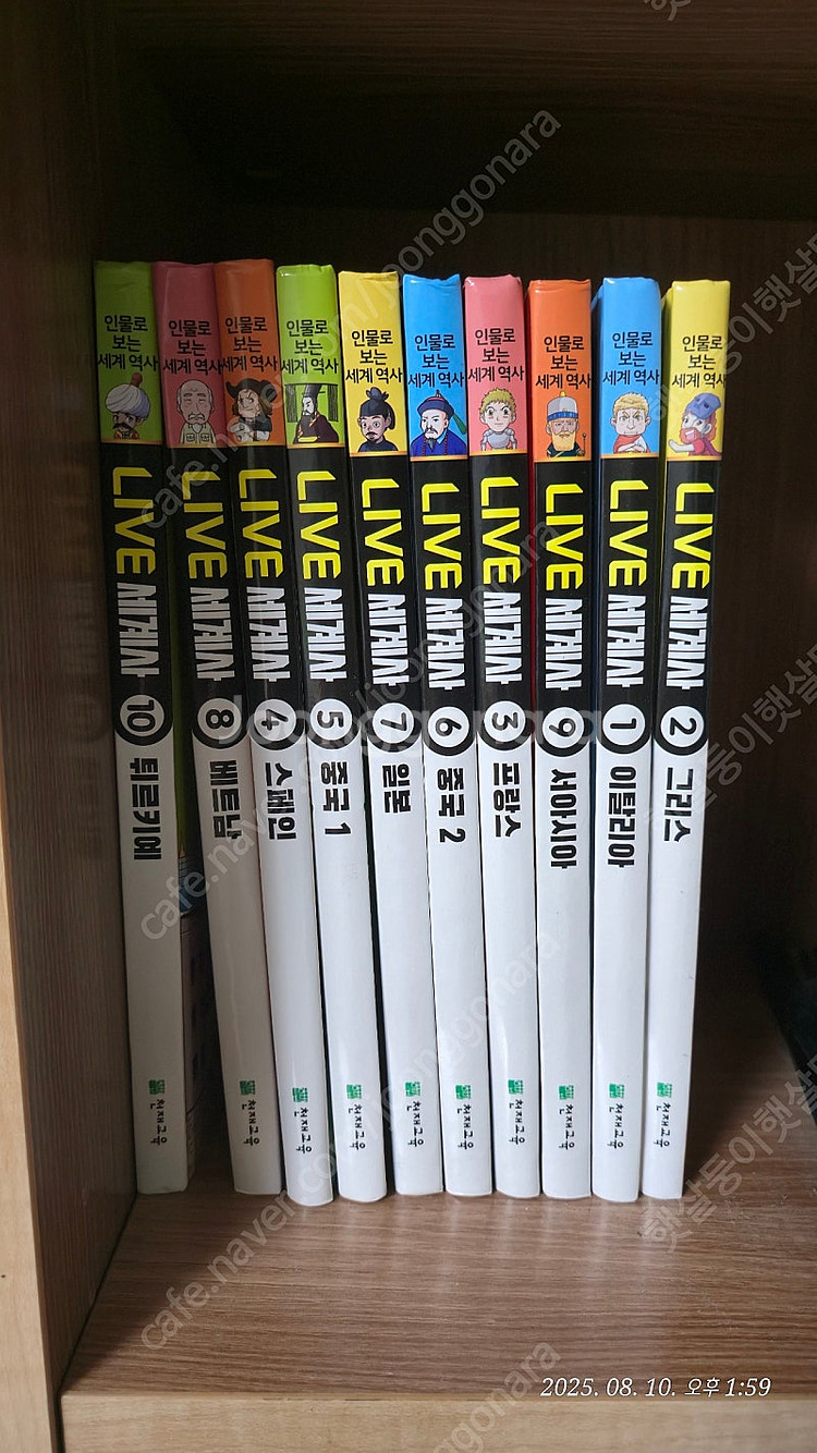 라이브세계사10권--0