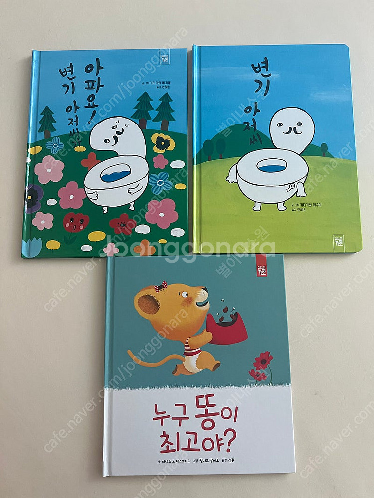 키즈엠 뿡뀌고 빵뀌는 방귀똥 그림책 팝니다--0