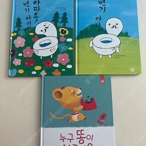 키즈엠 뿡뀌고 빵뀌는 방귀똥 그림책 팝니다