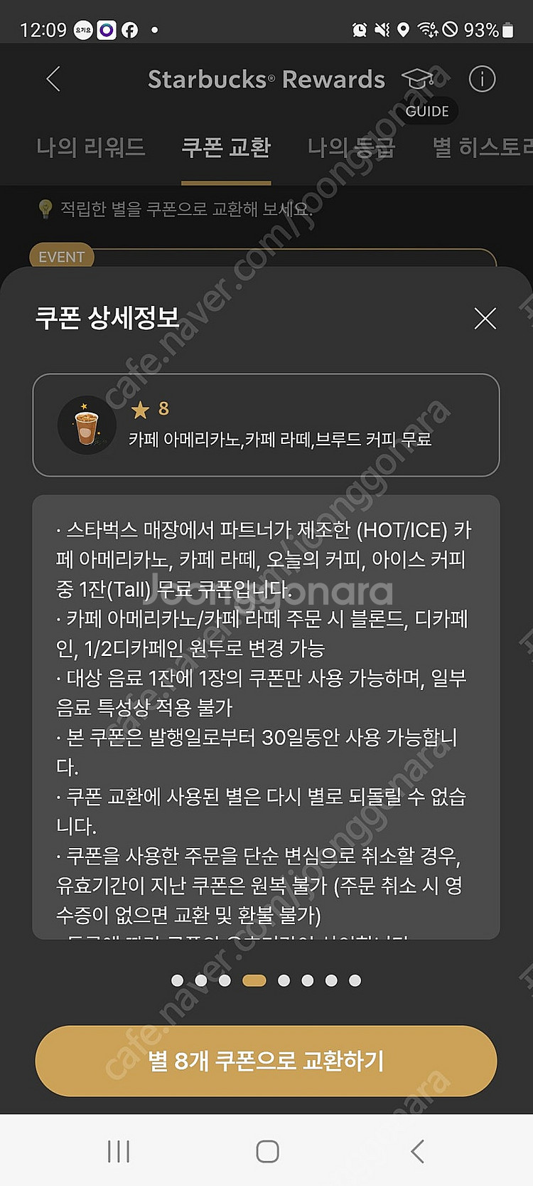 스타벅스 8개별 쿠폰 (아메/라떼 가능)--0