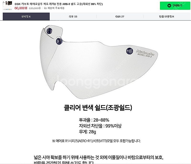 카부토비트 자전게헬멧(블랙 L) 및 클리어투명쉴드 팝니...--6