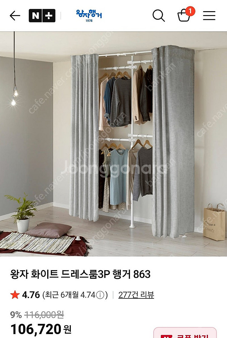 왕자행거 4단 커튼 행거--0