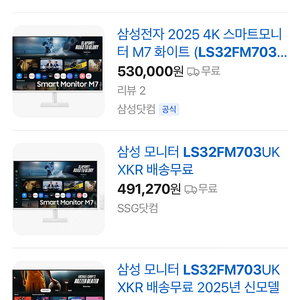삼성 스마트모니터 m7 32인치 ls32fm703 미개봉 새상품