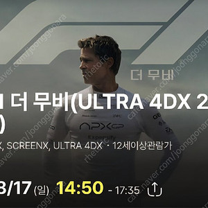 오늘 용산 4DX 14:50 F1 더무비 명당자리