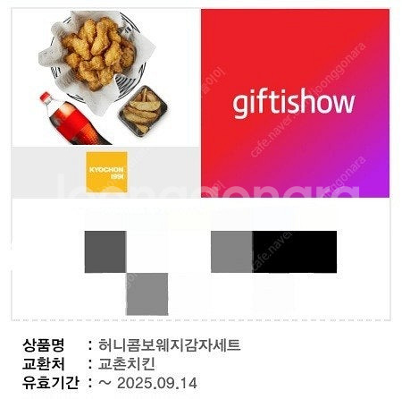 교촌치킨 허니콤보웨지감자세트--0