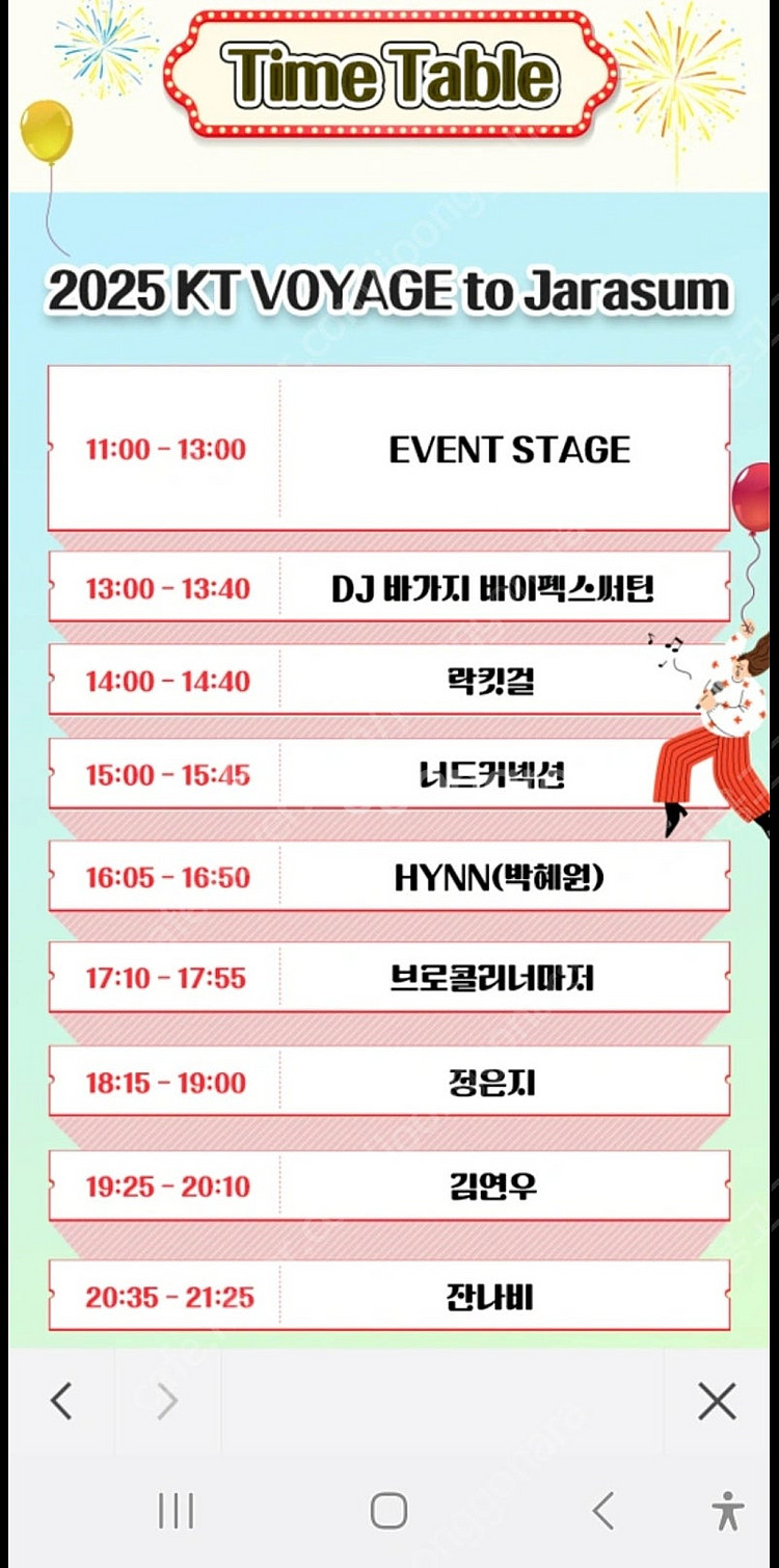 2025 KT Voyage 자라섬--0