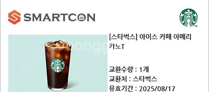 스타벅스 아메리카노(3,500원) 판매합니다. 사용기한...--0
