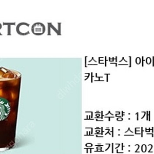 스타벅스 아메리카노(3,500원) 판매합니다. 사용기한 오늘까지