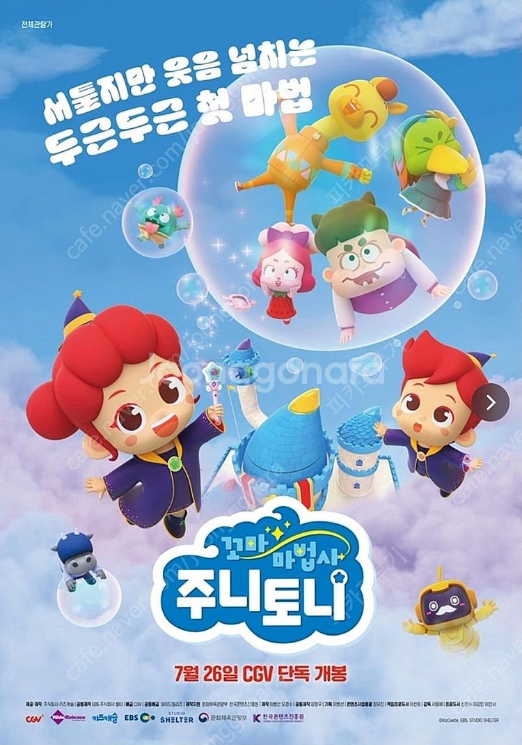 cgv 나의 아픈 사랑이야기 1인 3천/ 주니토니 강령...--0