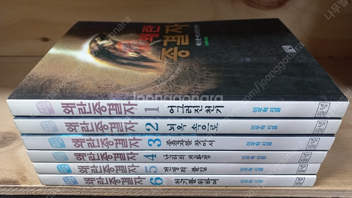 십이국기/룬의 아이들/비호/김경진 전쟁소설 데프콘/이영...--8