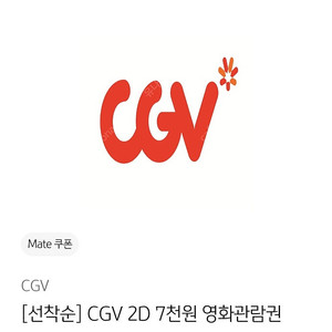 kb cgv 7천원 영화관람권 2장 일괄 3천원
