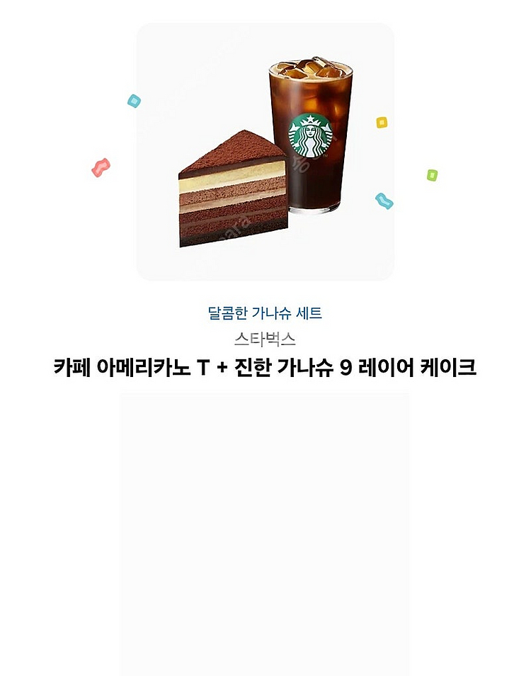 스타벅스 달콤한 가나슈 세트 기프티콘--0