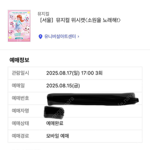 (급) 위시캣 뮤지컬 - 오늘 5시 공연
