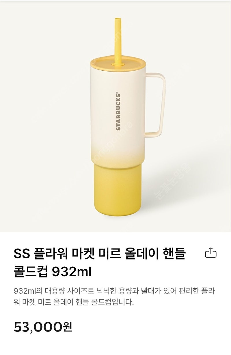 스타벅스 미르 올데이 텀블러 새상품