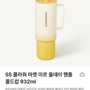 스타벅스 미르 올데이 텀블러 새상품