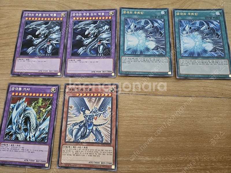 유희왕 궁극의 푸른눈의백룡 카드 등--0