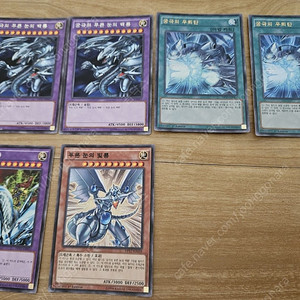 유희왕 궁극의 푸른눈의백룡 카드 등