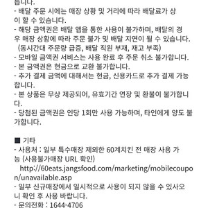 60계치킨 모바일금액권 1만원->3500 판매