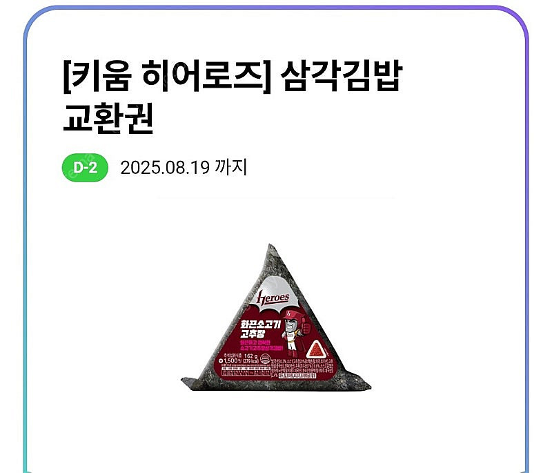 편의점 씨유 cu 히어로즈 삼각김밥 교환권 500원 판...--0