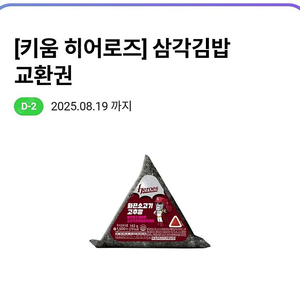 편의점 씨유 cu 히어로즈 삼각김밥 교환권 500원 판매합니다