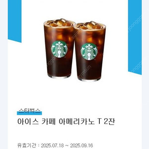 스타벅스 스벅 아메리카노 케이크 세트 판매합니다