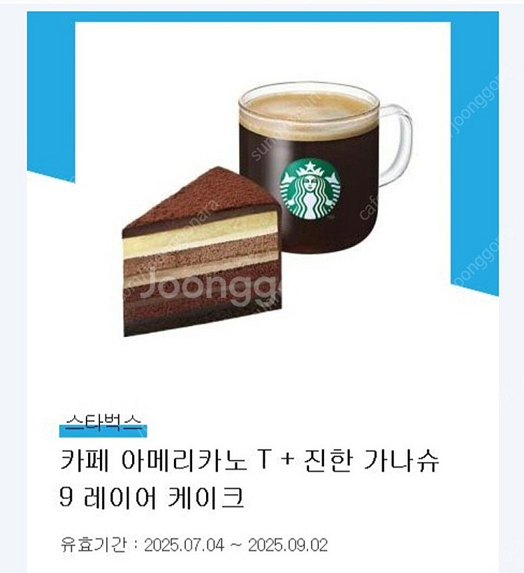 스타벅스 스벅 아메리카노 케이크 세트 판매합니다--1