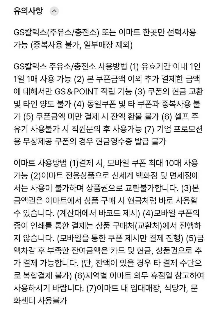 주유소 gs칼텍스 또는 이마트 4천원 금액권 판매합니다--2