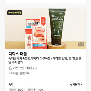 글래드 마포 호텔 8.18 8.19 1박 양도합니다