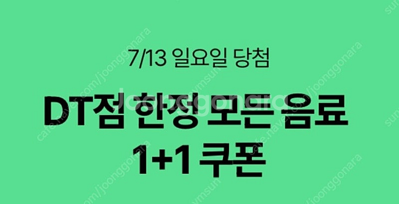 스벅 스타벅스 DT점 모든음료 1+1 / 디카페인 아메...--1