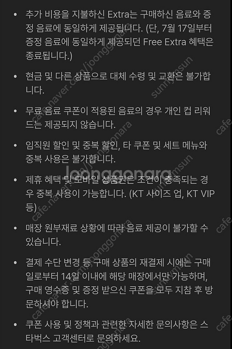 스벅 스타벅스 DT점 모든음료 1+1 / 디카페인 아메...--4