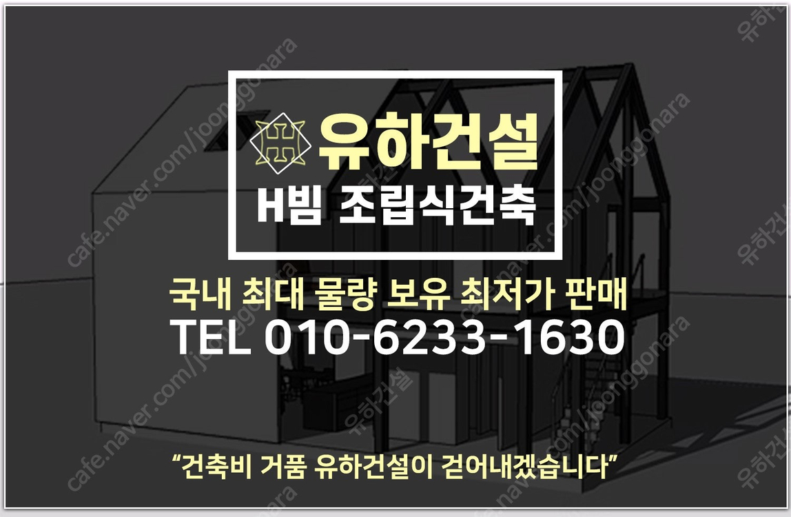 [높이8m 60평 H빔창고건축 평당 83만원] 시험성적서발급 자재&시공비 포함 [쌍둥이 10개동보유]_완전새건물_조... 이미지