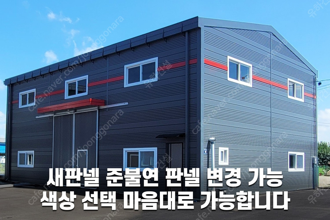 [높이8m 60평 H빔창고건축 평당 83만원] 시험성적서발급 자재&시공비 포함 [쌍둥이 10개동보유]_완전새건물_조... 이미지