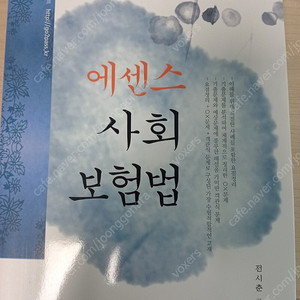 [새책]사회보험법
