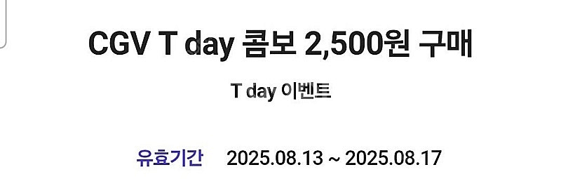 cgv 티데이 콤보 할인쿠폰>1000원--0