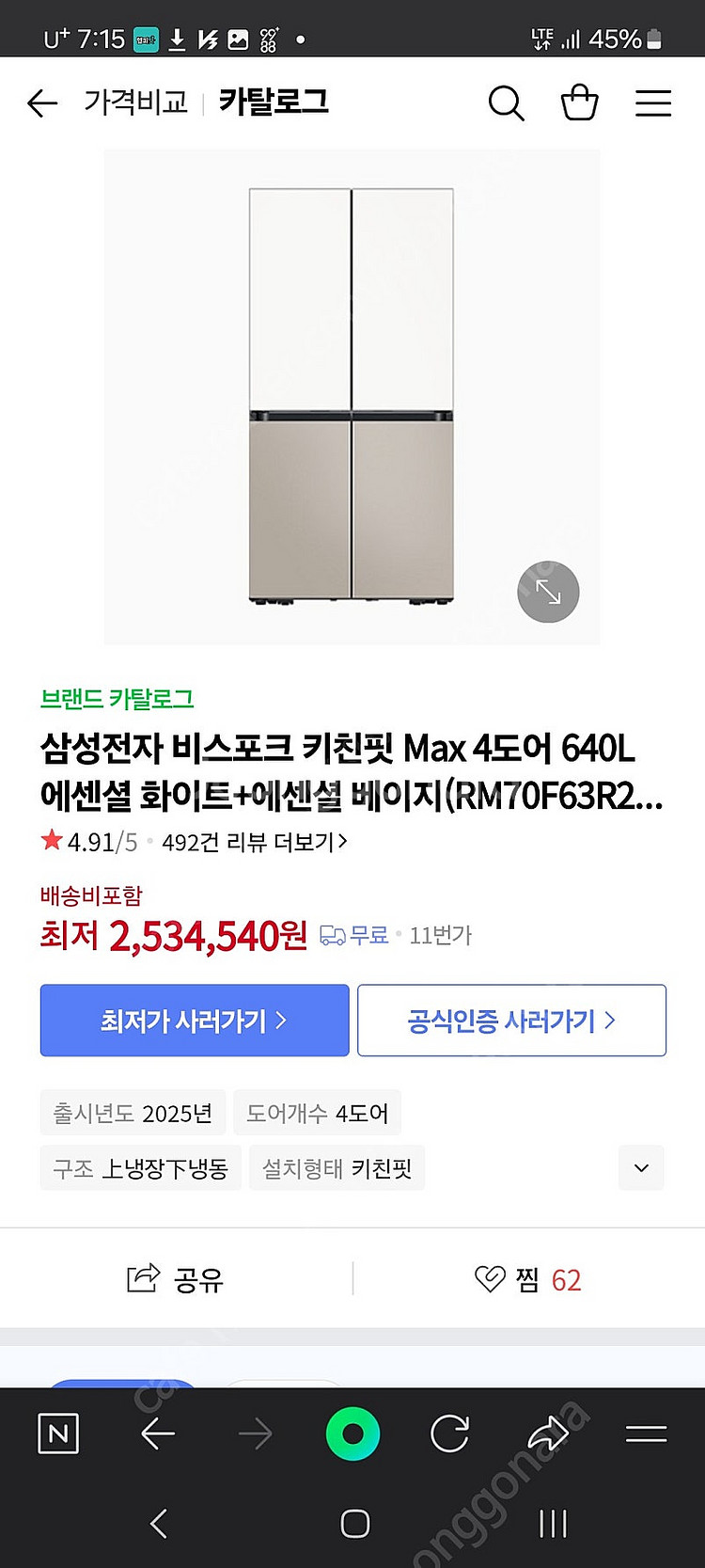 삼성 비스포크 키친핏 4도어 640리터 냉장고 새상품 ...--2