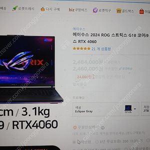 게이밍 노트북 에이수스 2024 ROG 스트릭스 G18 코어i9 인텔 14세대 지포스 RTX 4060, Eclipse Gray, 2TB, 16GB, Free DOS, G814JVR
