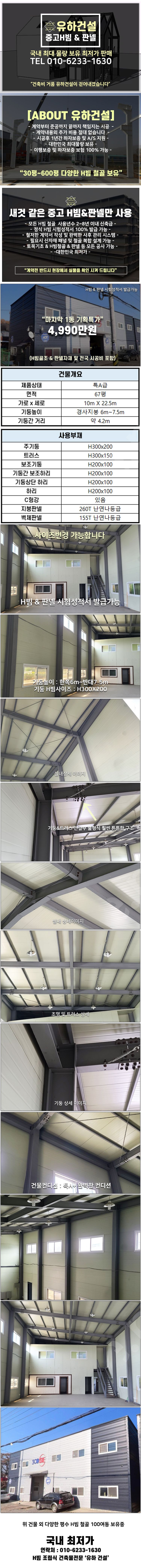 [67평 H빔창고 건축비 4,990만원] 높이8m 시험성적서발급 자재&시공비 포함 완전새건물_조립식창고_빔창고_농막... 이미지
