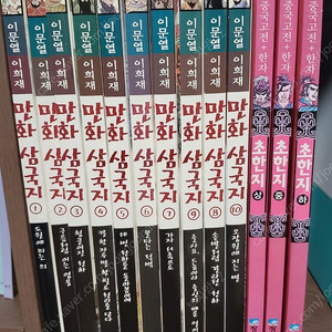 아이세움 이문열 이희재 만화 삼국지10권+초한지3권 무료배송