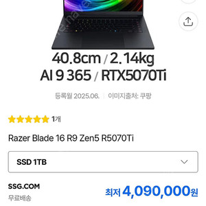 레이저 블레이드 16 2025 5070ti