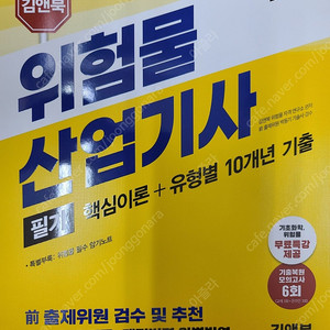 2026 김앤북 위험물산업기사 필기 핵심이론+유형별기출 교재 13,000원에 팝니다.