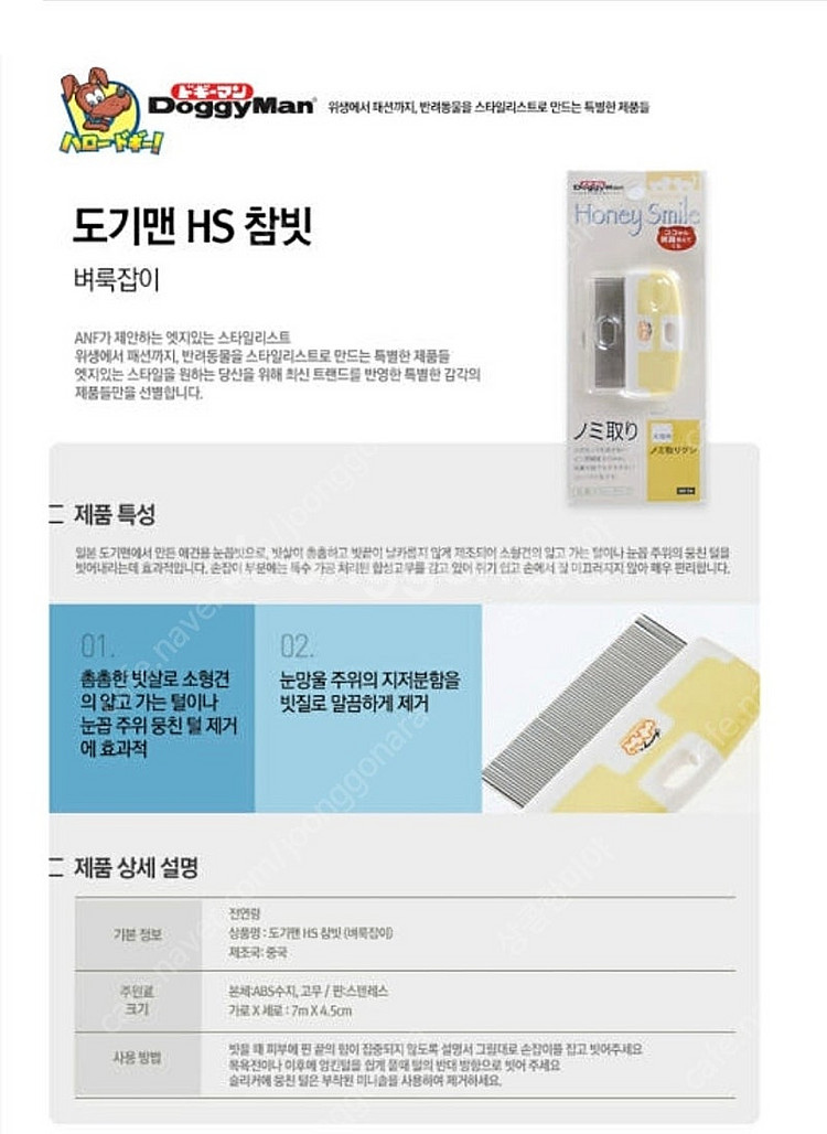 [6천원]반려동물 도기맨 눈꼽빗+원터치 브러쉬+쿨매트--1