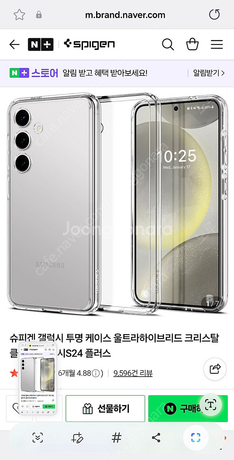 슈피겐 울트라하이브리트 케이스(갤럭시 s24플러스)--0