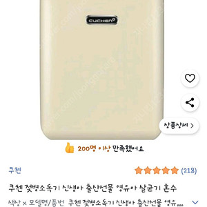 쿠첸 젖병소독기